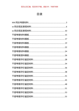 干部考察材料汇编（44篇）.docx