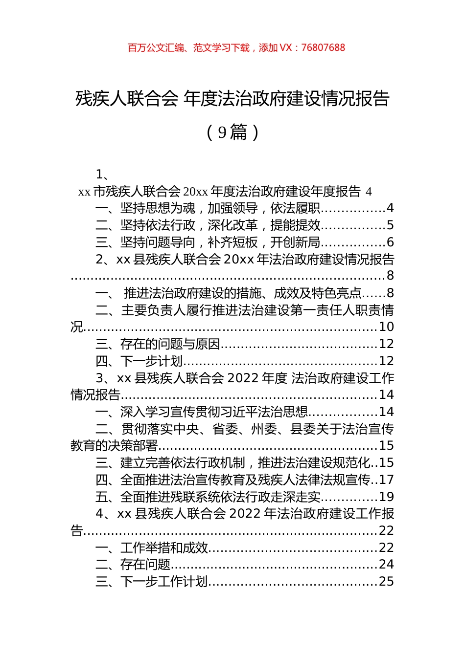 残疾人联合会+年度法治政府建设情况报告汇编（9篇）.docx_第1页