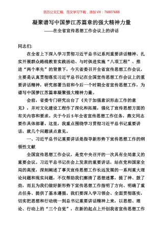 宣传思想工作专辑.docx