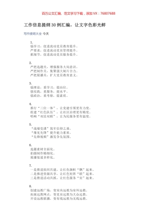 工作信息提纲30例汇编.docx