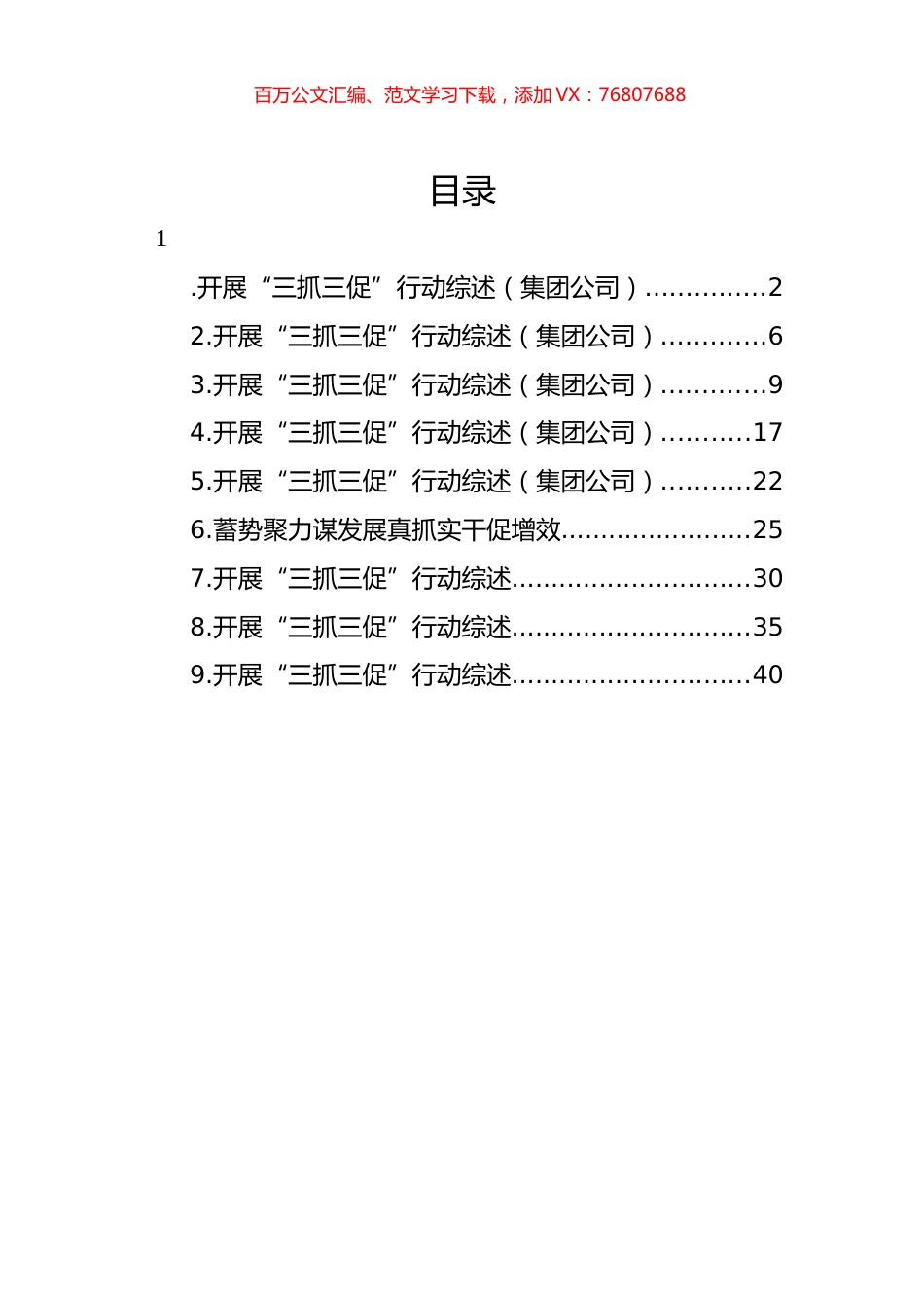 开展“三抓三促”行动综述汇编（10篇）.docx_第1页