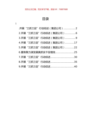 开展“三抓三促”行动综述汇编（10篇）.docx