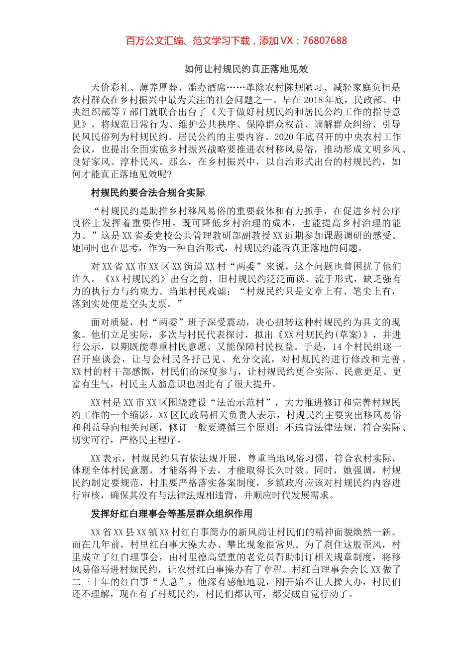 村规民约主题理论文章汇编（3篇）.docx_第1页