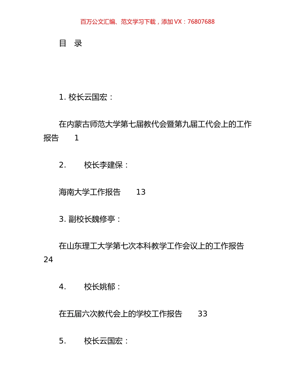 高校、大学职代会工作报告、工代会工作报告汇编（21篇）.docx_第1页