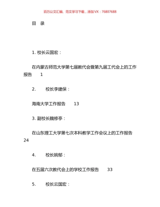 高校、大学职代会工作报告、工代会工作报告汇编（21篇）.docx