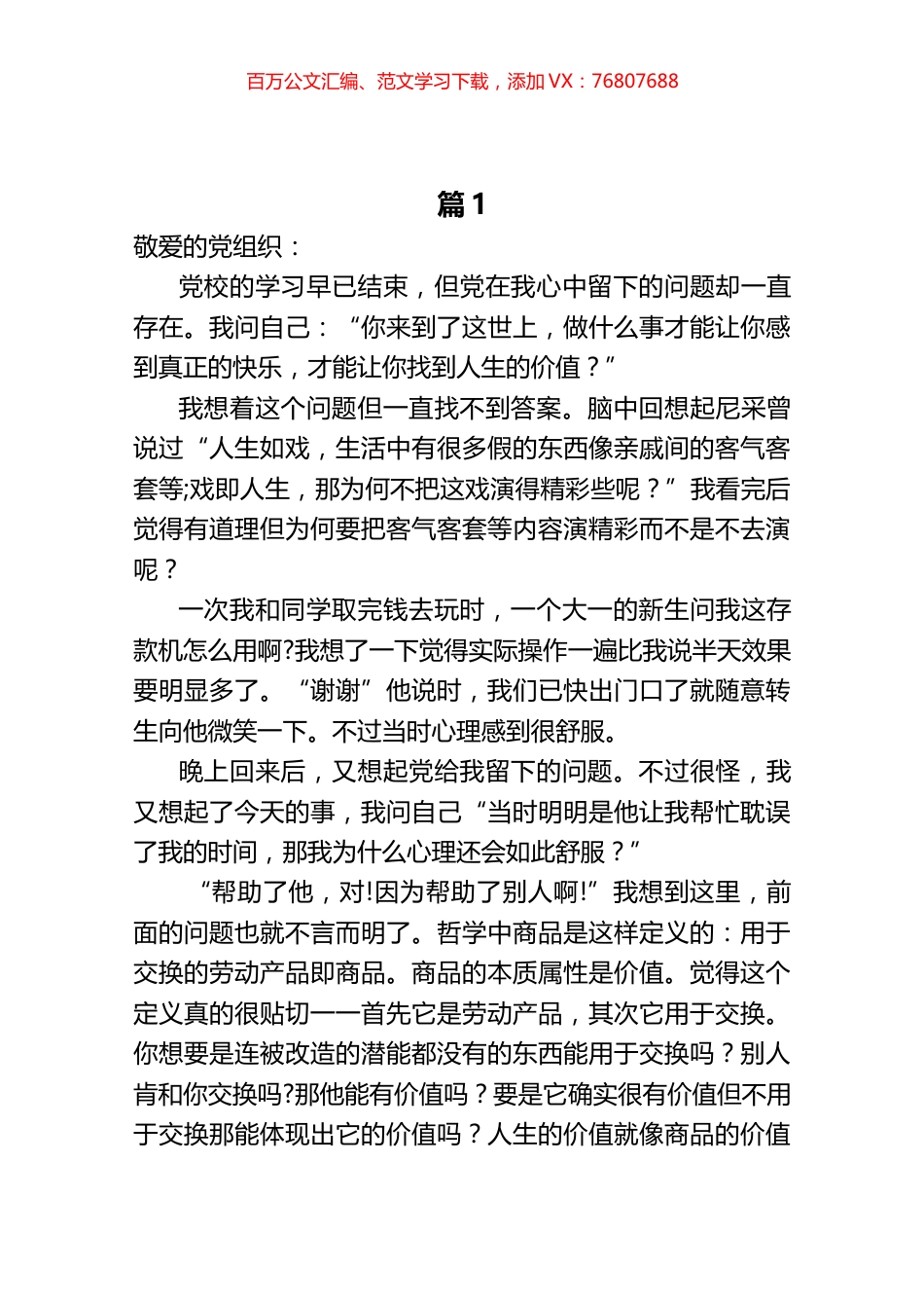 2023年1月份入党积极分子思想汇报汇编（25篇）.docx_第1页