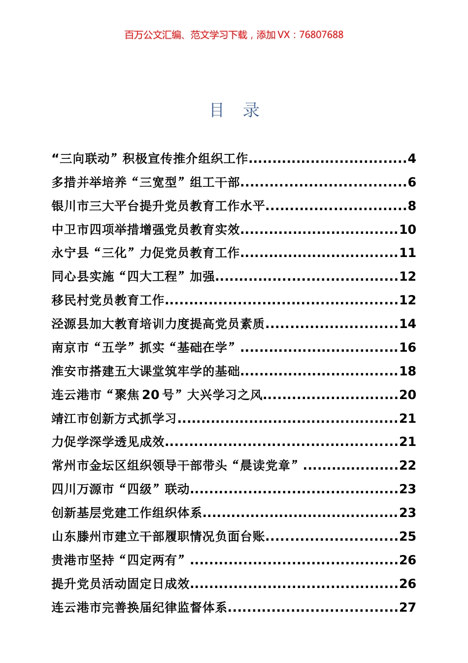 组工信息专辑.docx_第1页