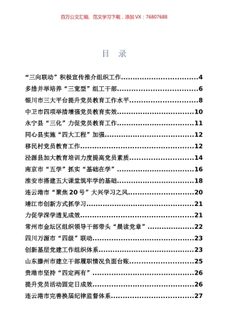 组工信息专辑.docx