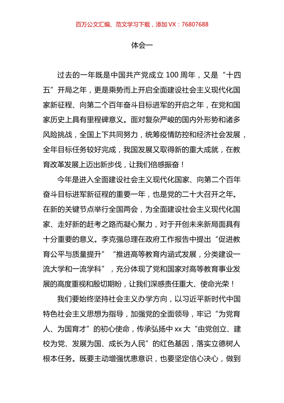 2022年全国两会精神学习体会汇编.docx_第1页