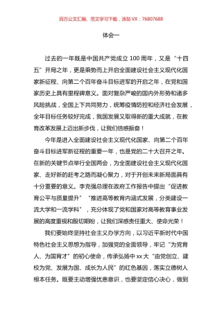 2022年全国两会精神学习体会汇编.docx