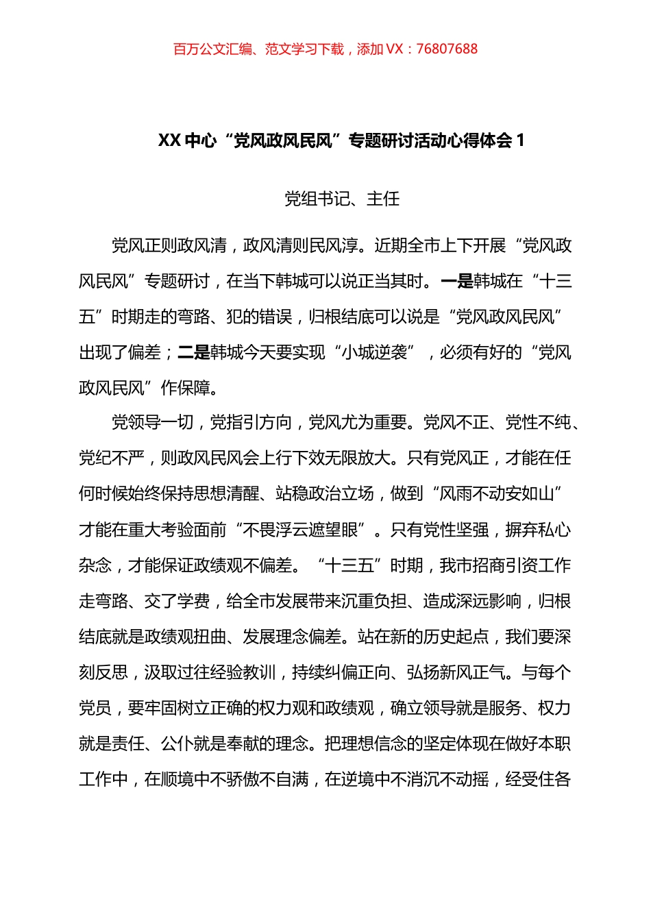 中心“党风政风民风”专题研讨活动心得体会汇编（11篇）.docx_第1页