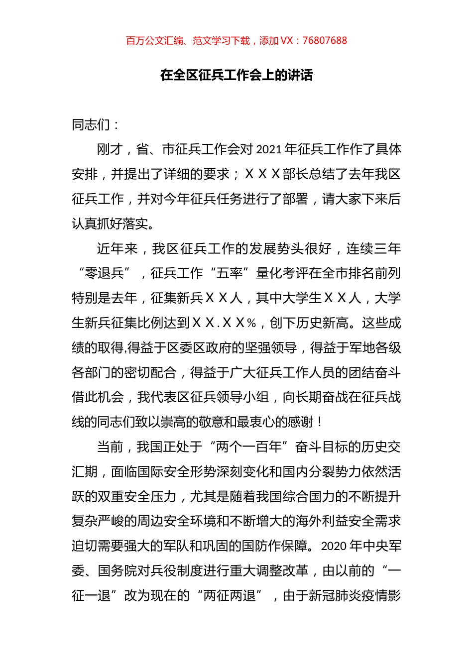 征兵工作会上的讲话汇编.docx_第1页