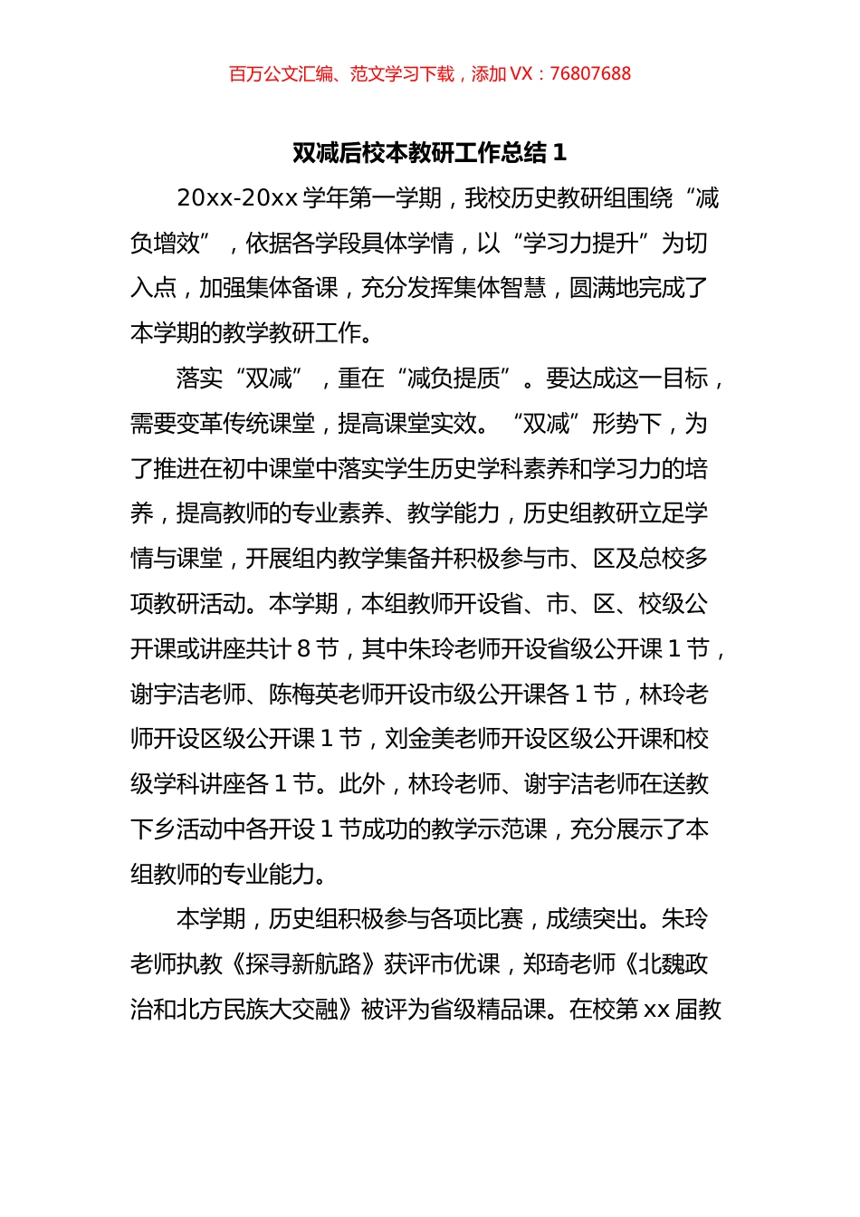 双减后校本教研工作总结汇报（12篇）.docx_第1页