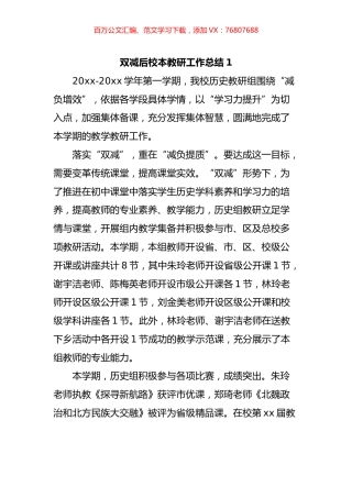 双减后校本教研工作总结汇报（12篇）.docx