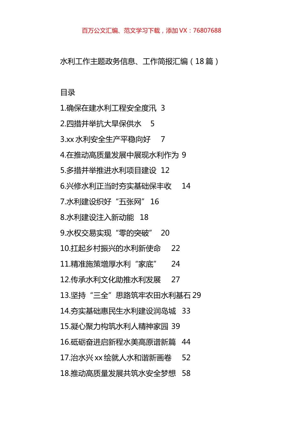 水利工作主题政务信息、工作简报汇编（18篇）.docx_第1页