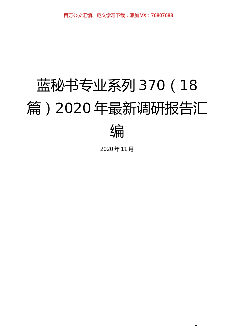 （18篇）2020年最新调研报告汇编.docx_第1页