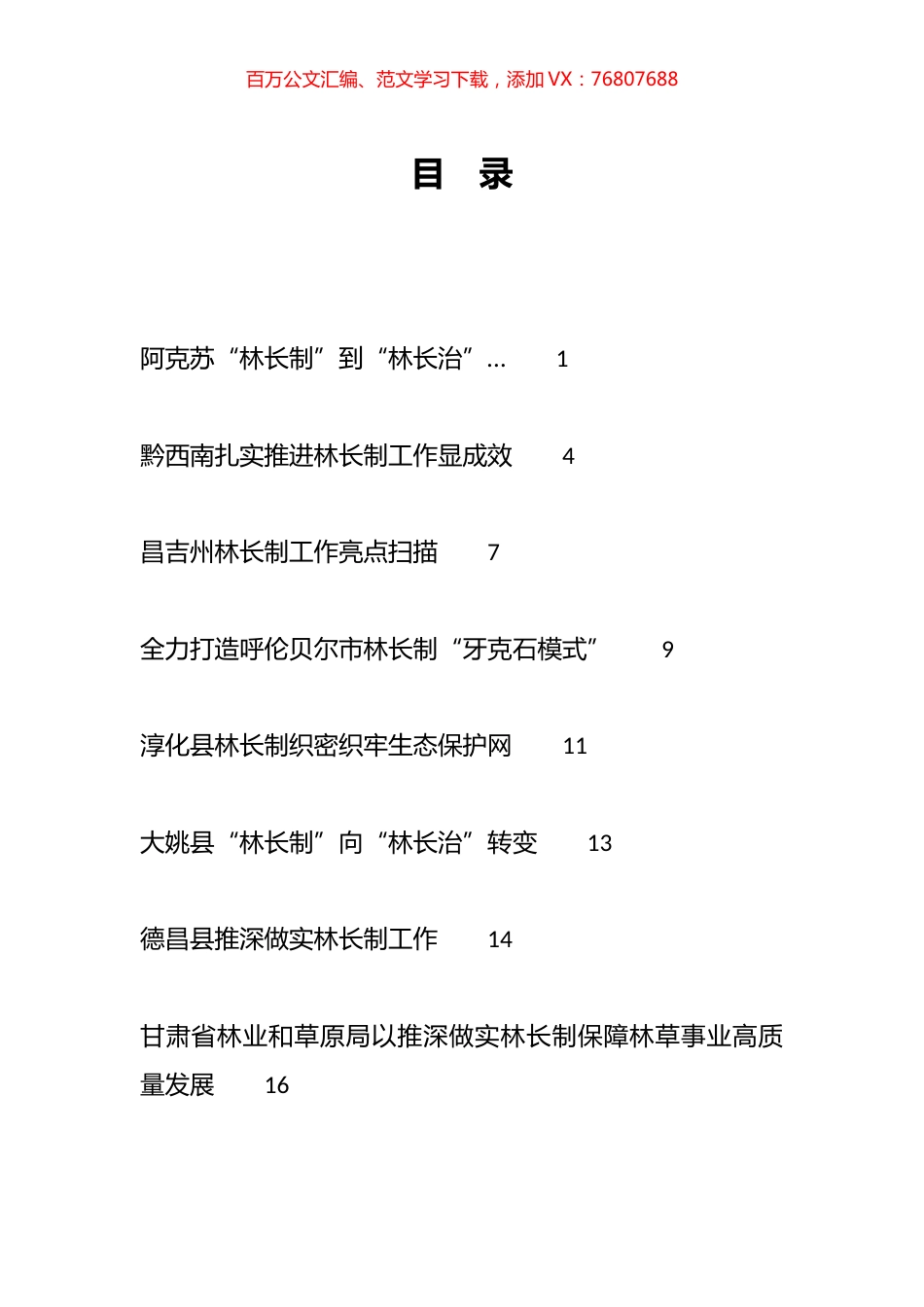 林长制工作总结、工作汇报、经验材料汇编（32篇）.docx_第1页