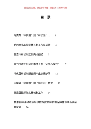林长制工作总结、工作汇报、经验材料汇编（32篇）.docx