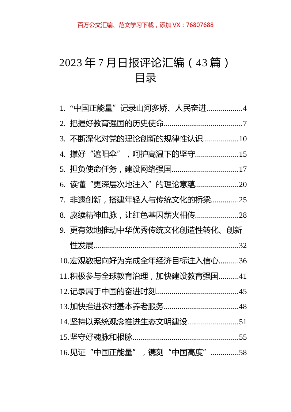 2023年7月日报评论汇编（43篇）.docx_第1页