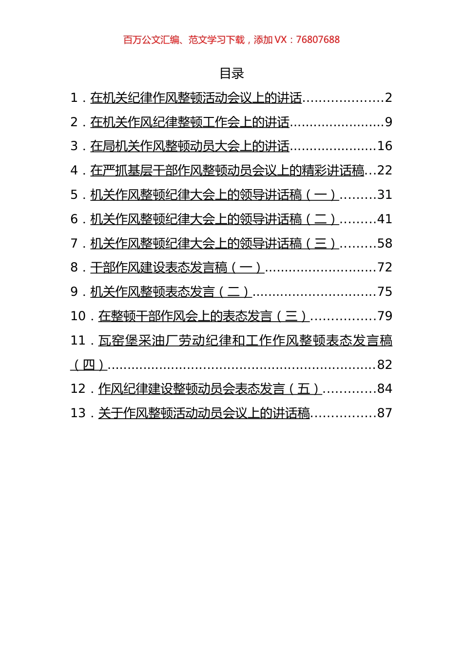 在纪律作风整顿会议上的讲话汇编（13篇）.docx_第1页