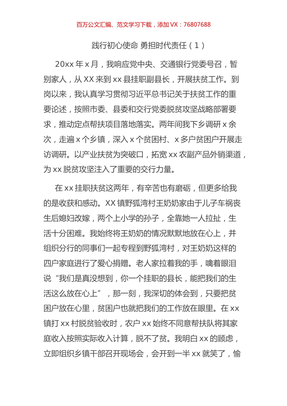 干部引进人才和挂职干部座谈会发言材料汇编.docx_第1页