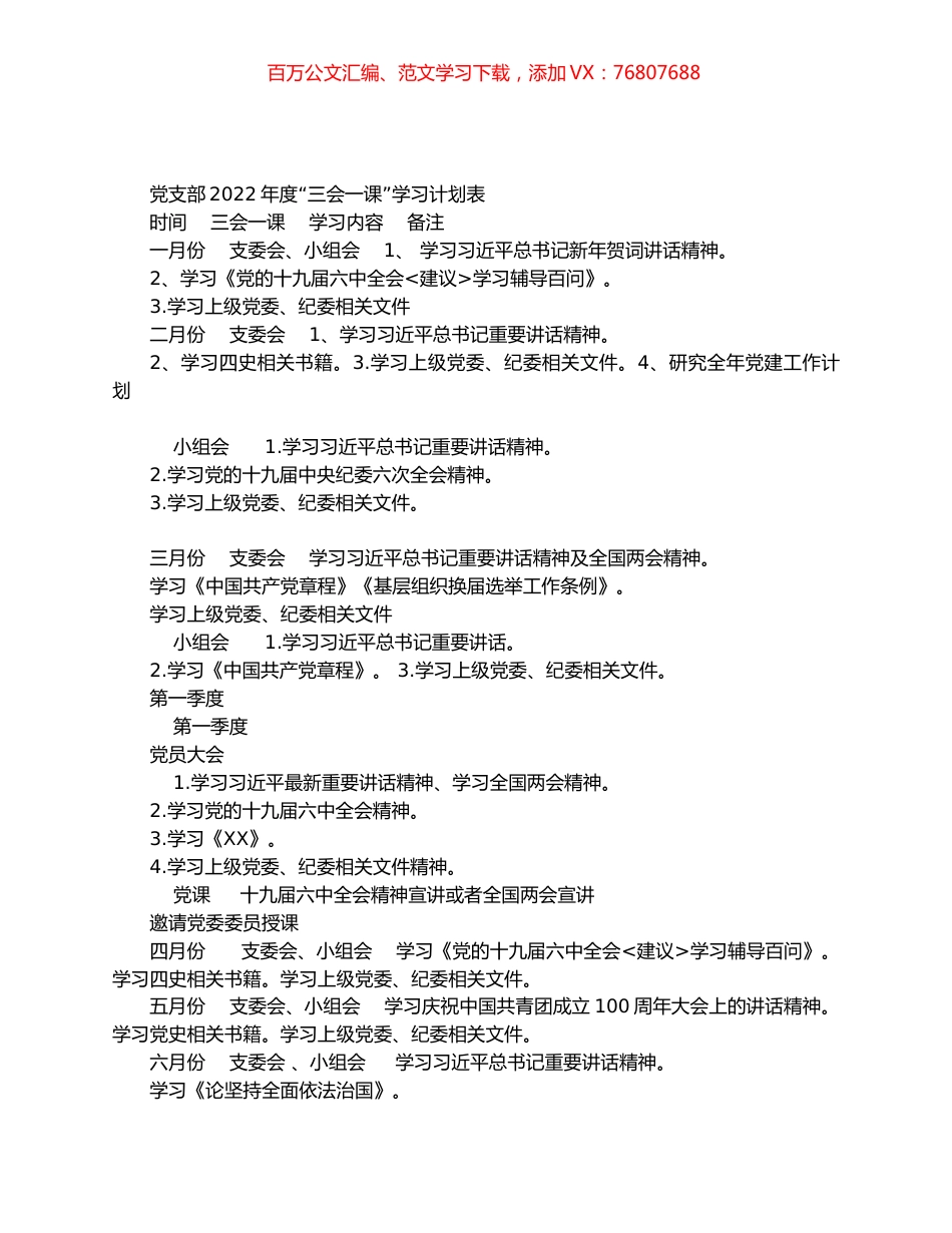 2022年主题党日活动材料汇编（20篇）.docx_第1页