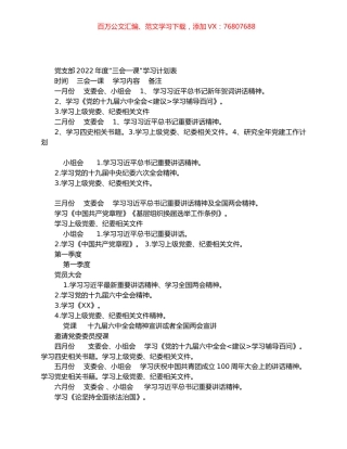 2022年主题党日活动材料汇编（20篇）.docx