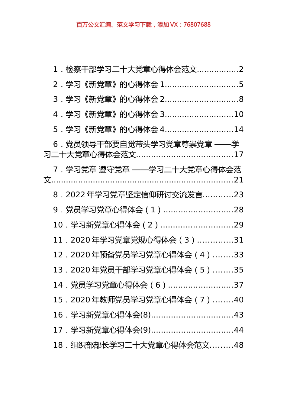 学习新《党章》心得体会和研讨发言汇编（19篇）.docx_第1页