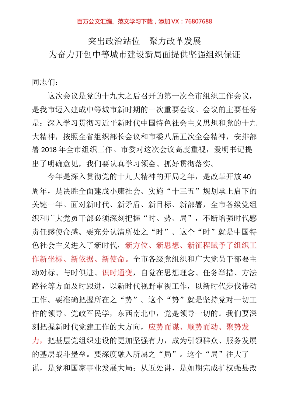 组织部长会议讲话专辑.docx_第1页