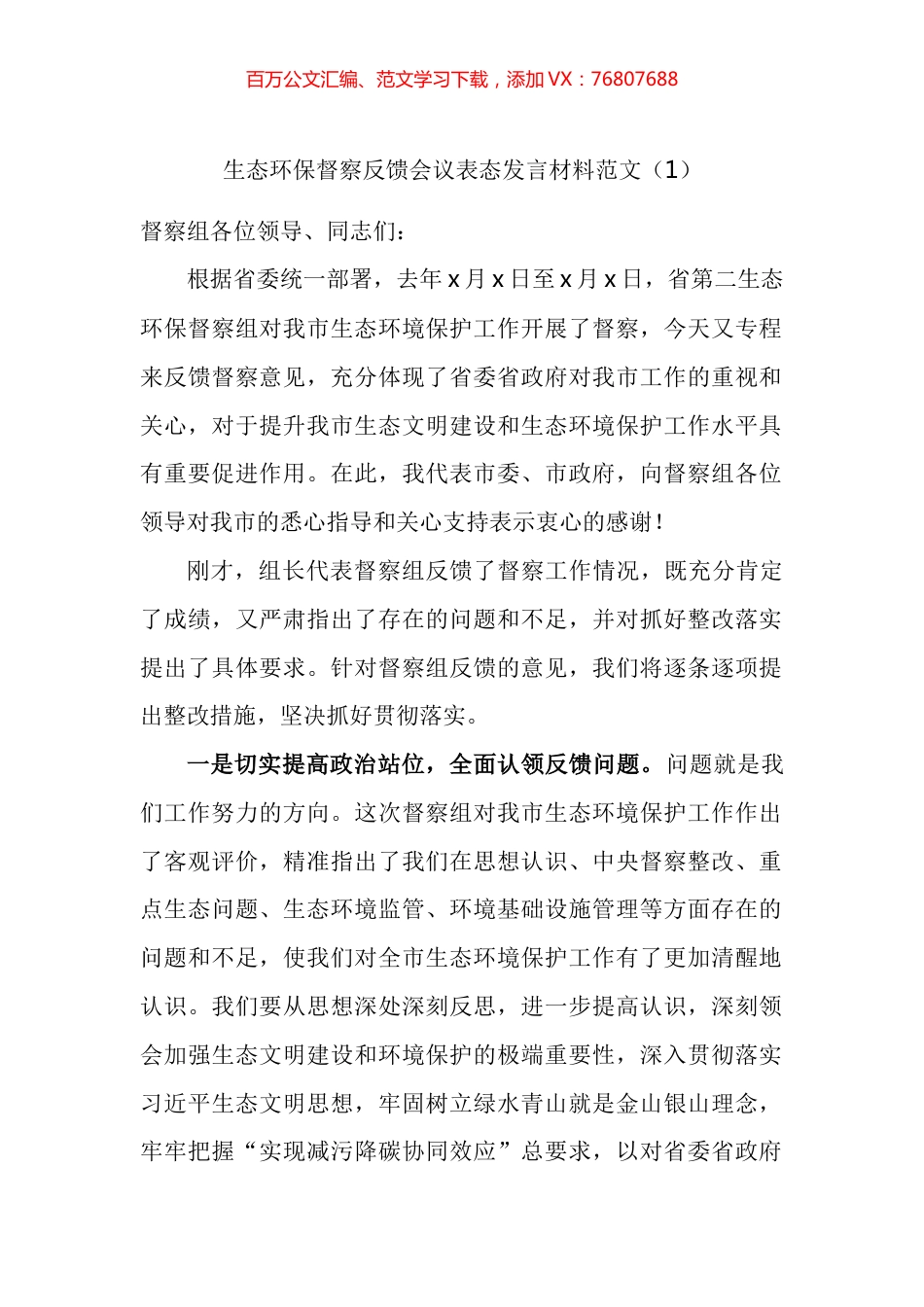 生态环保督察反馈会议表态发言汇编.docx_第1页