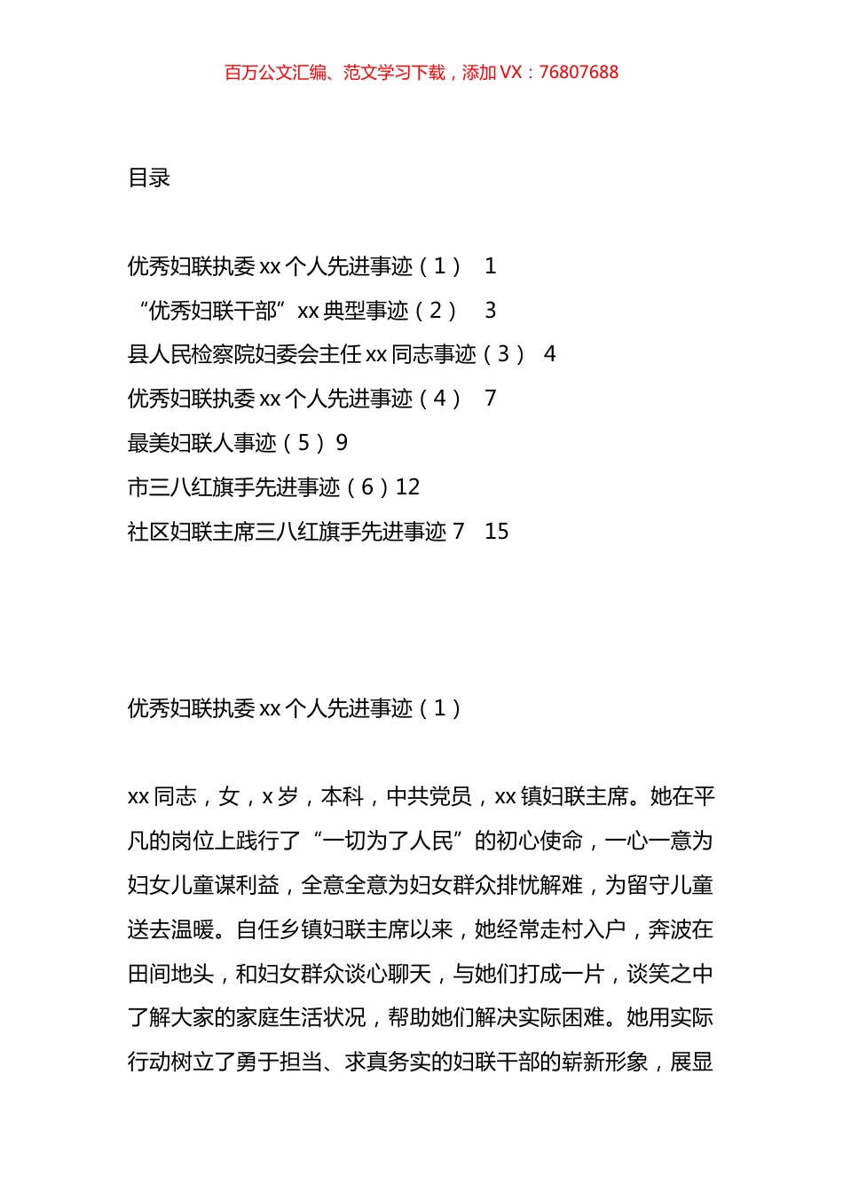 妇联系统先进个人事迹汇编.docx_第1页