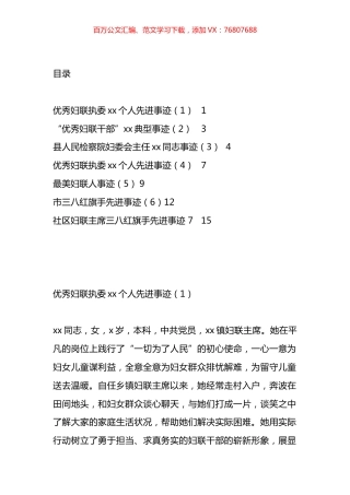 妇联系统先进个人事迹汇编.docx
