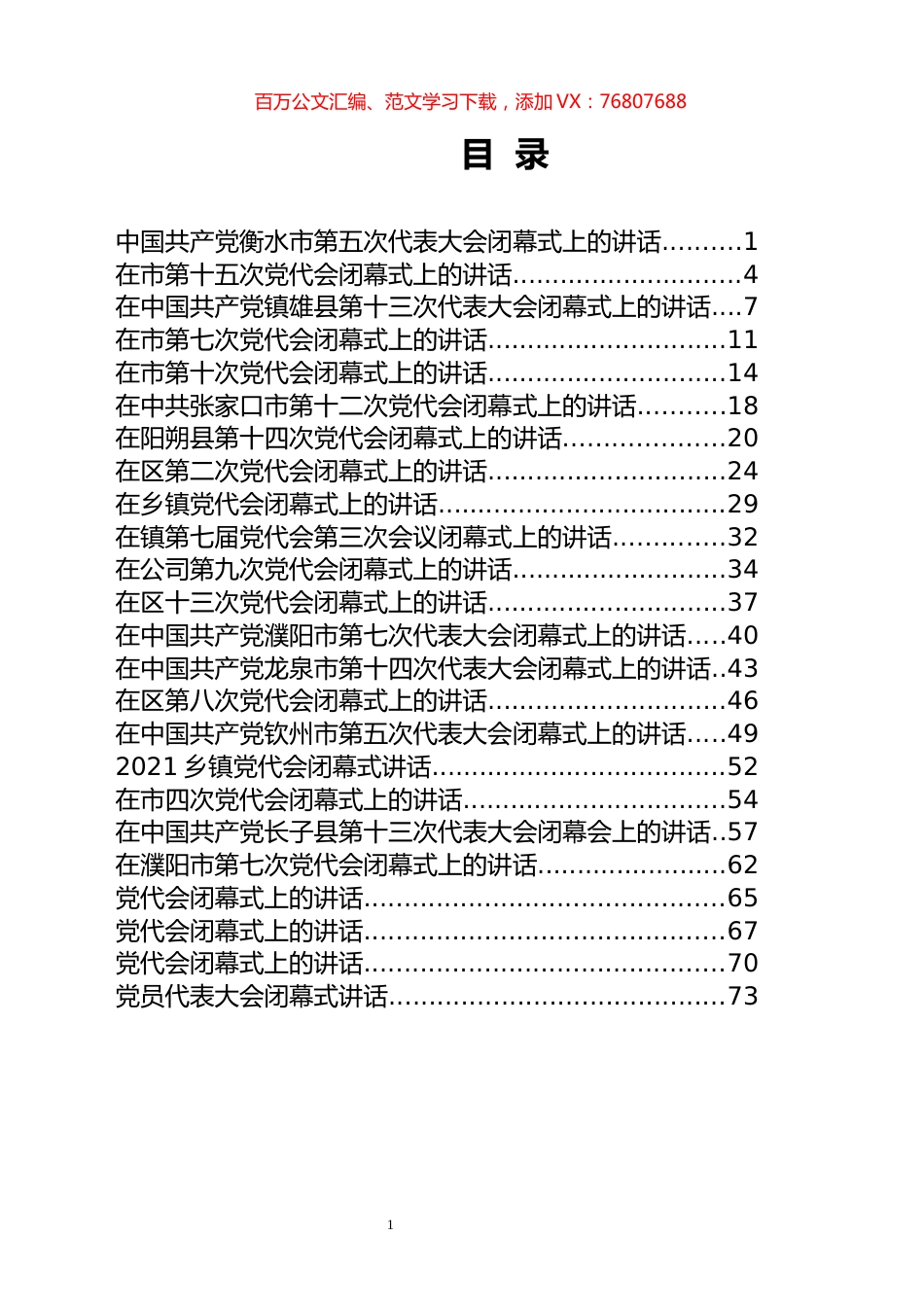 党代会闭幕讲话专辑.docx_第1页