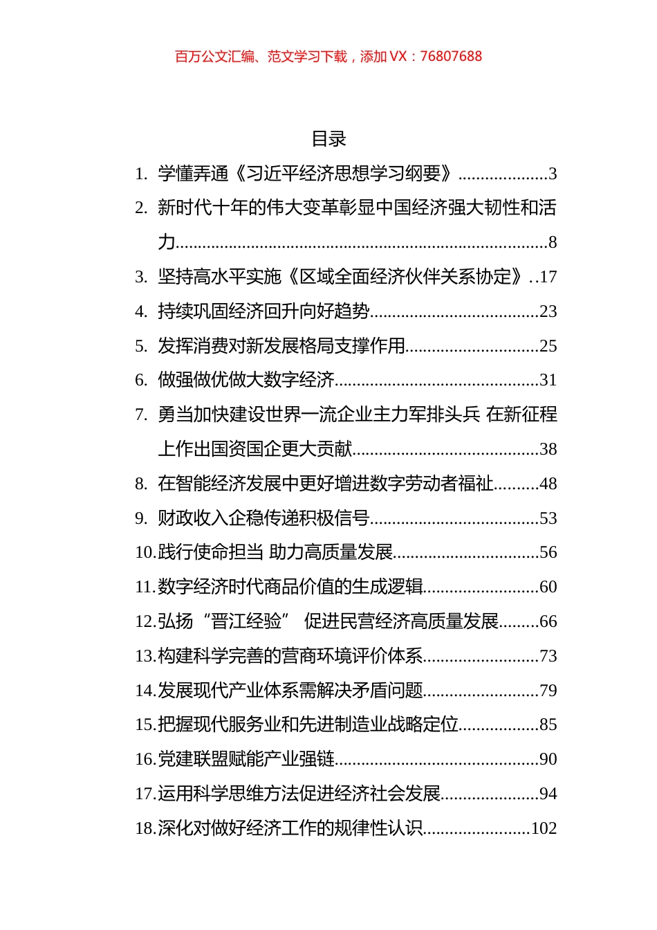 2022年8月经济类文汇系列编（27篇）.docx_第1页