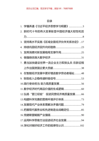 2022年8月经济类文汇系列编（27篇）.docx