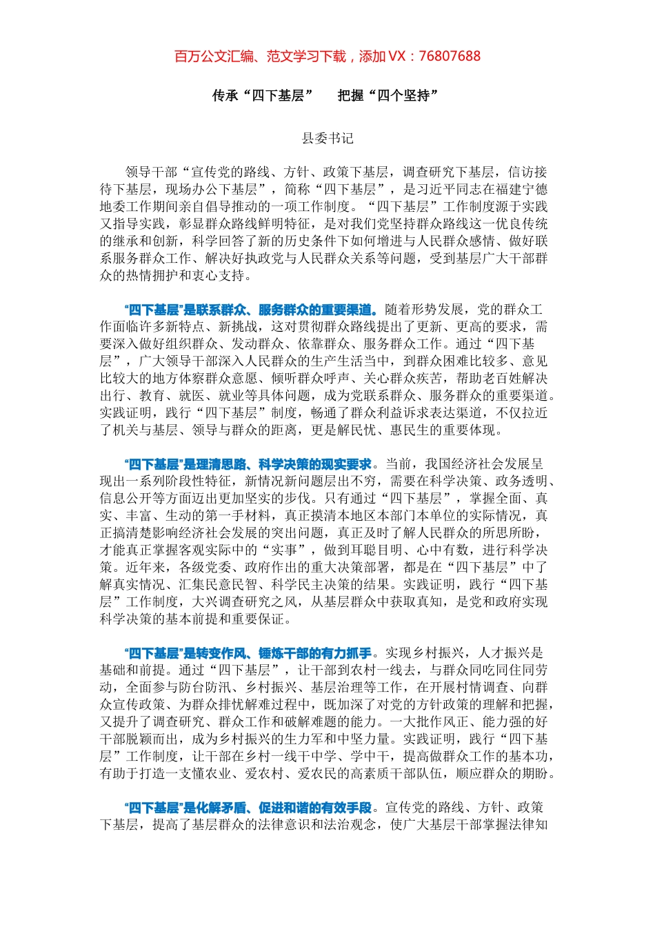 “四下基层”研讨发言6篇.docx_第1页