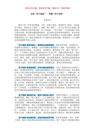 “四下基层”研讨发言6篇.docx