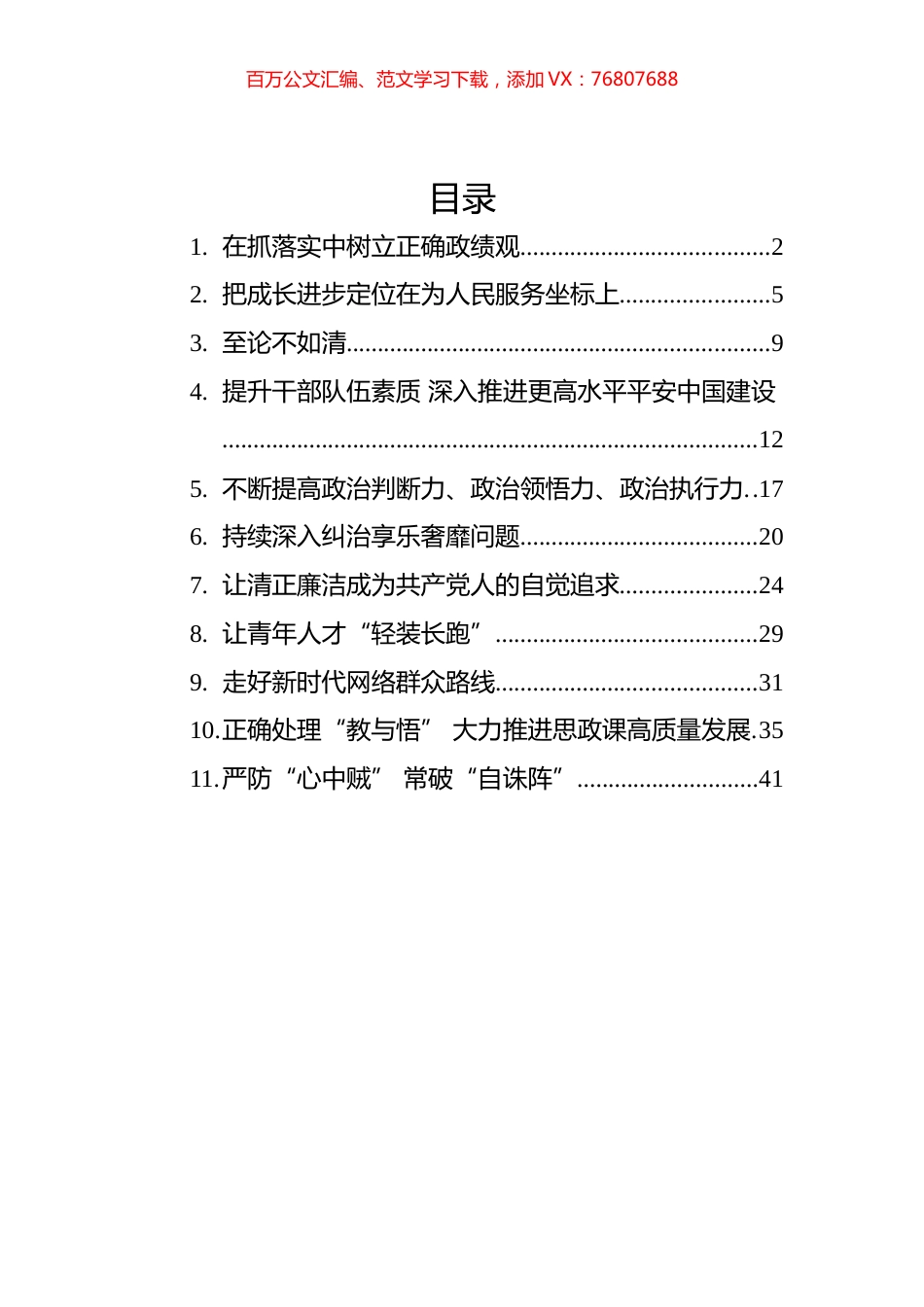 2022年党建评论汇编（11篇）.docx_第1页