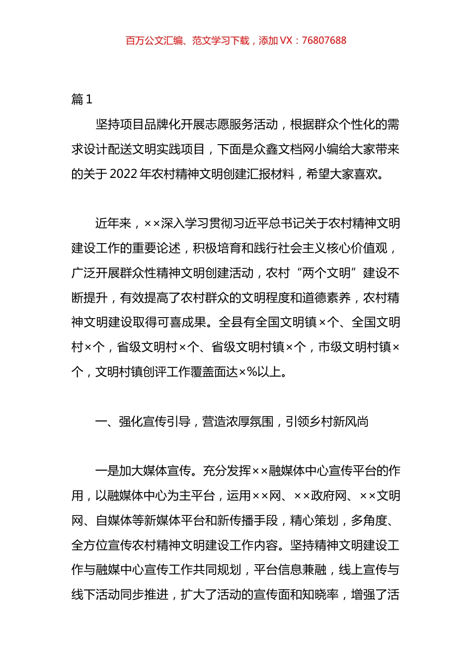 关于农村文明家庭事迹材料汇编.docx_第1页