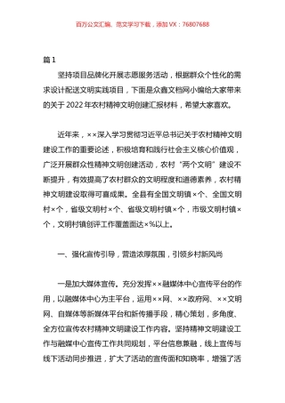 关于农村文明家庭事迹材料汇编.docx