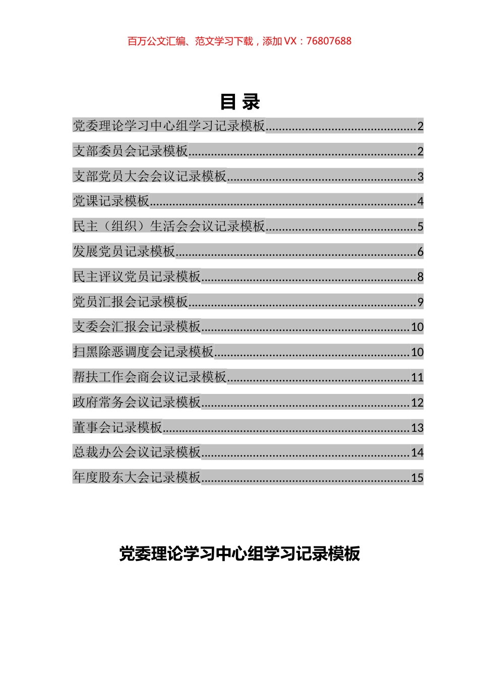 各类会议记录模板汇编（15篇） (2).docx_第1页