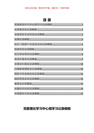 各类会议记录模板汇编（15篇） (2).docx