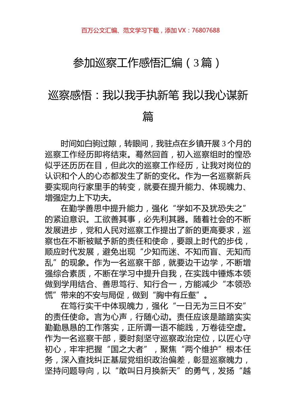 参加巡察工作感悟汇编（3篇）.docx_第1页