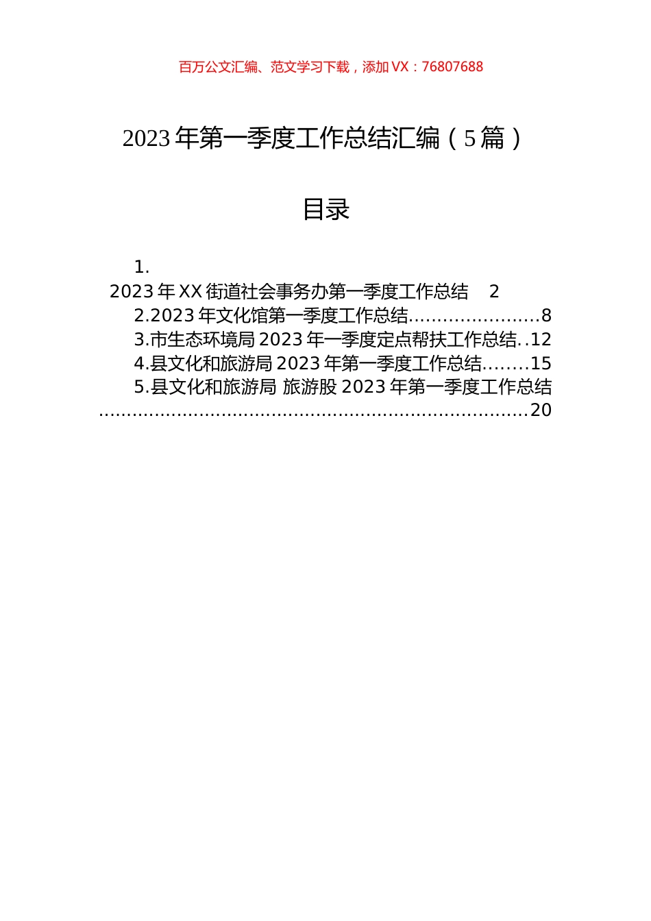 2023年第一季度工作总结汇编（5篇）.docx_第1页