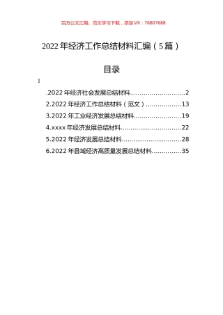 2022年经济工作总结材料汇编（5篇）.docx