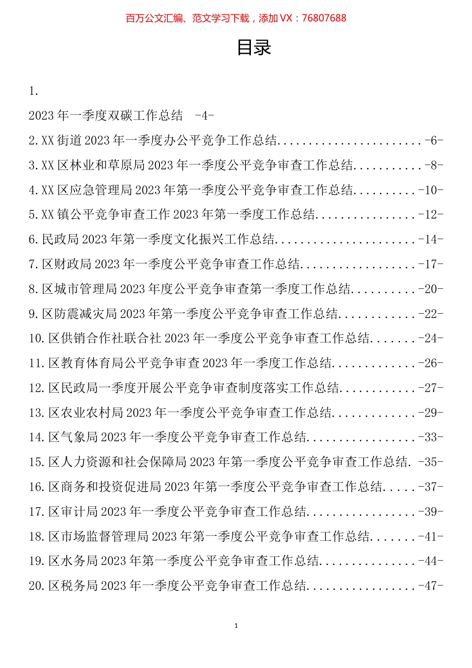 2023年第一季度工作总结汇编（32篇） (3).docx_第1页