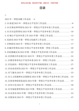 2023年第一季度工作总结汇编（32篇） (3).docx