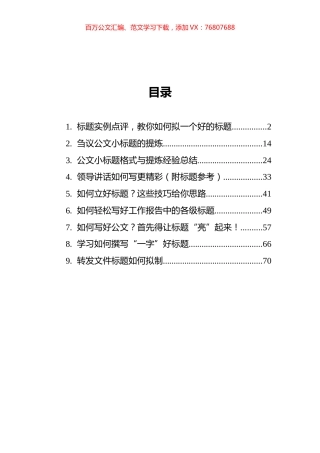 公文标题经验总结汇编（9篇）.docx