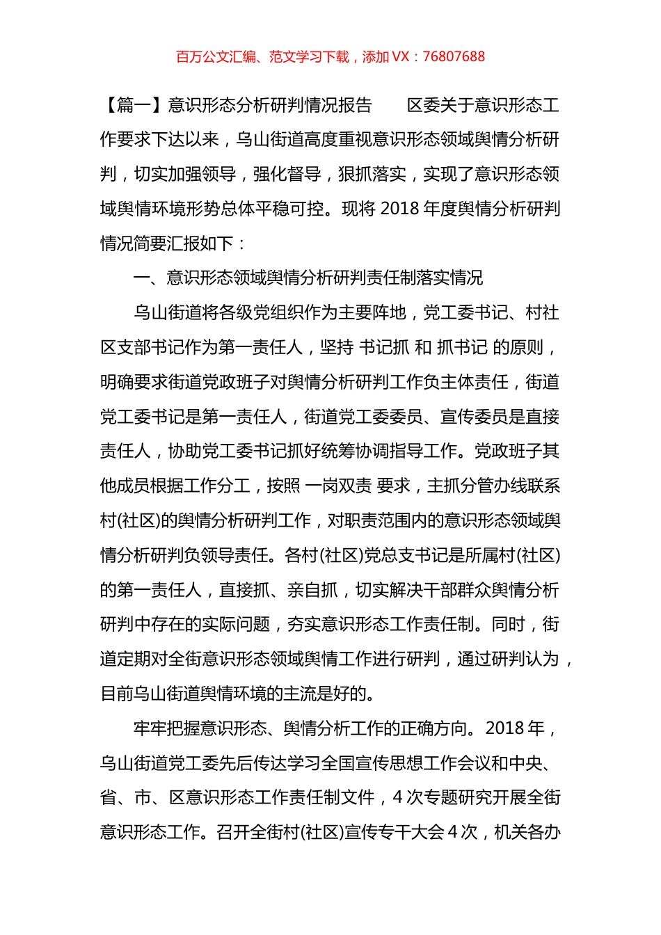 意识形态分析研判情况报告汇编（10篇）.docx_第1页
