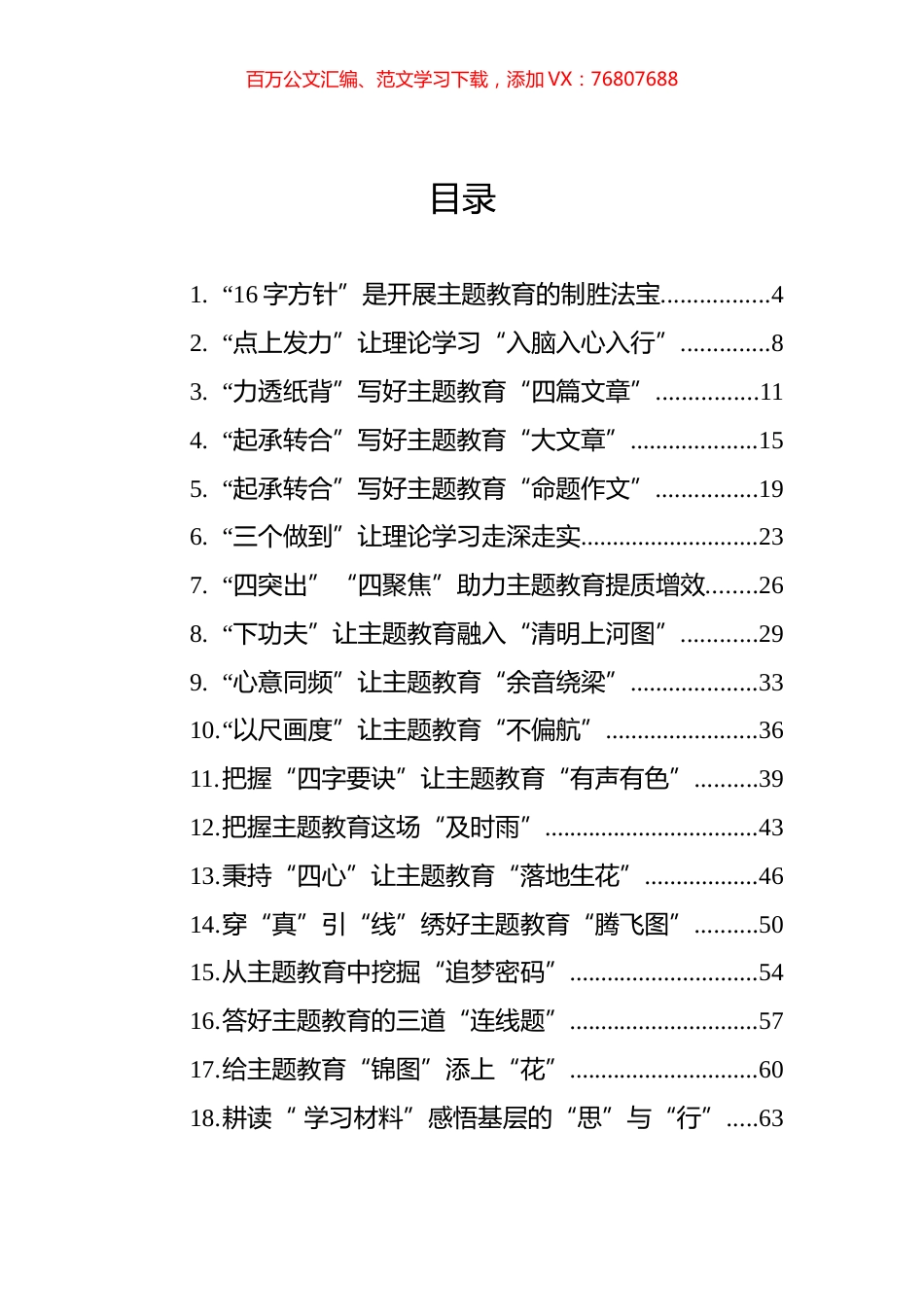 2023年主题教育心得文章汇编（49篇）.docx_第1页